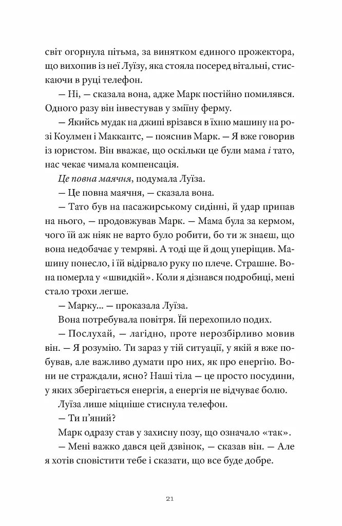 Як продати будинок з привидами - Ґрейді Гендрікс - фото 5