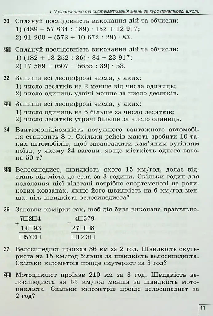 Математика 5 клас. Вправи, самостійні роботи, тематичні контрольні роботи, експрес-контроль - фото 5