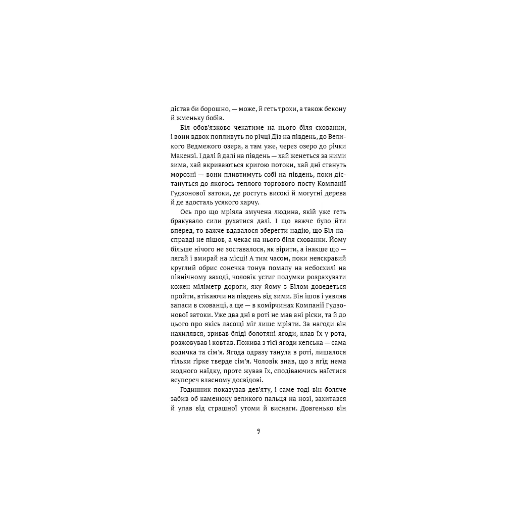 Жага до життя: збірка оповідань - Джек Лондон BookChef (9786175482827) - фото 8