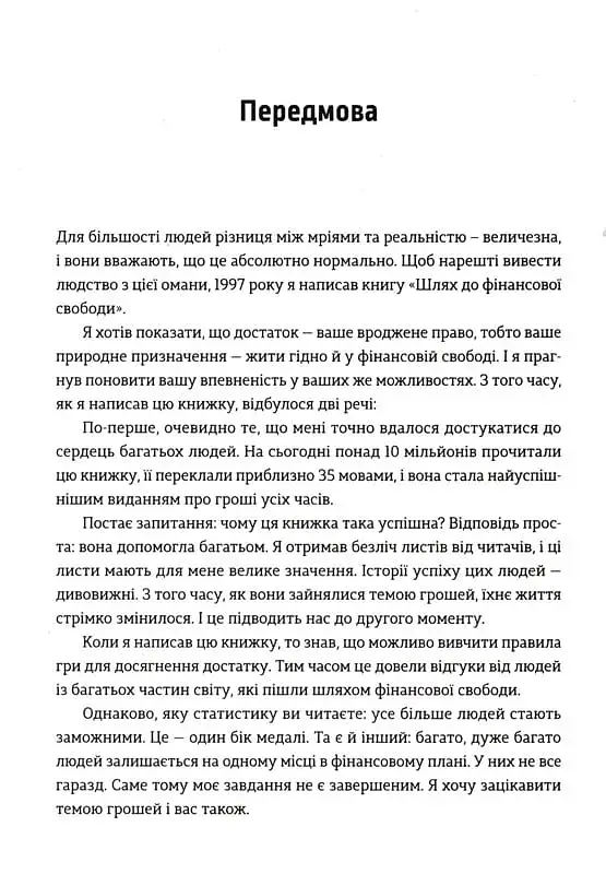 Шлях до фінансової свободи - фото 3