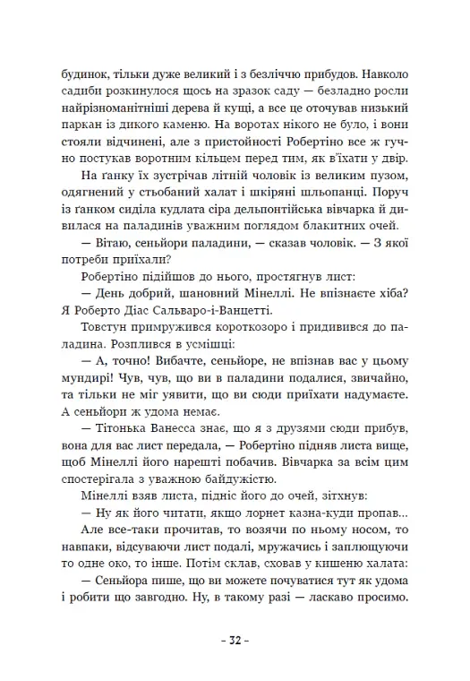 Вартові Кордонів і Меж. Гострі кігті минулого. Книга 2 - Гаель Алехо Грахілья - фото 11
