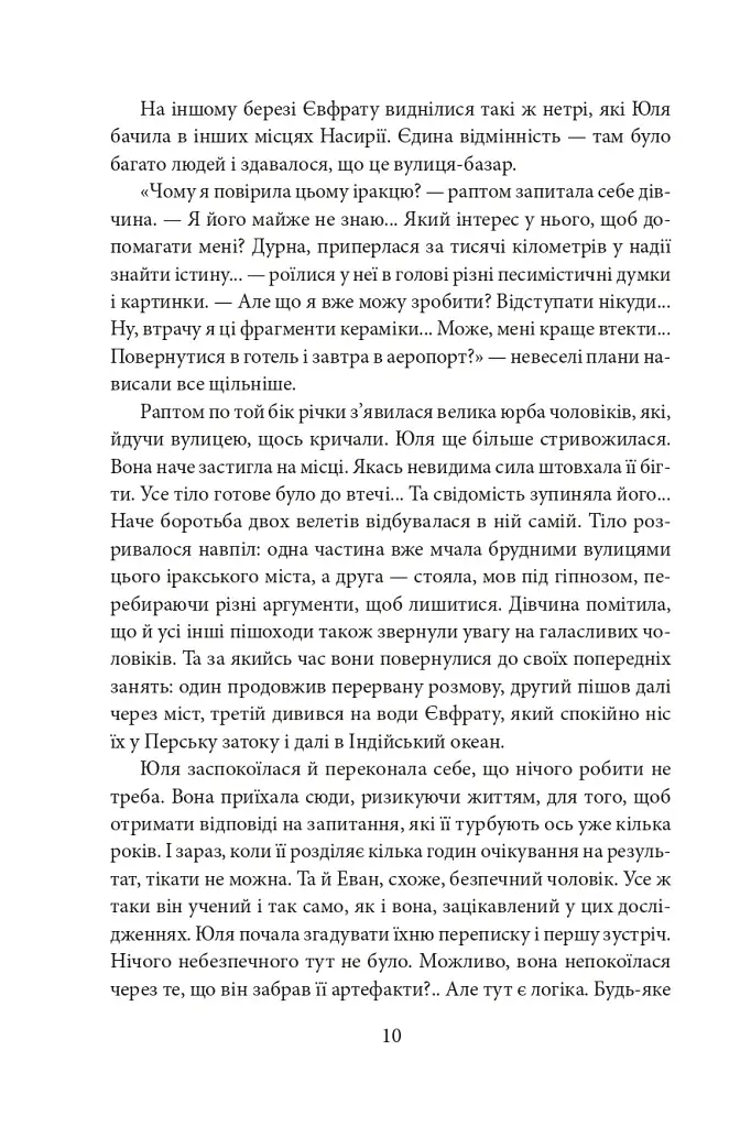 Знайти Атлантиду. Частина 2. Втрачена цивілізація - фото 10