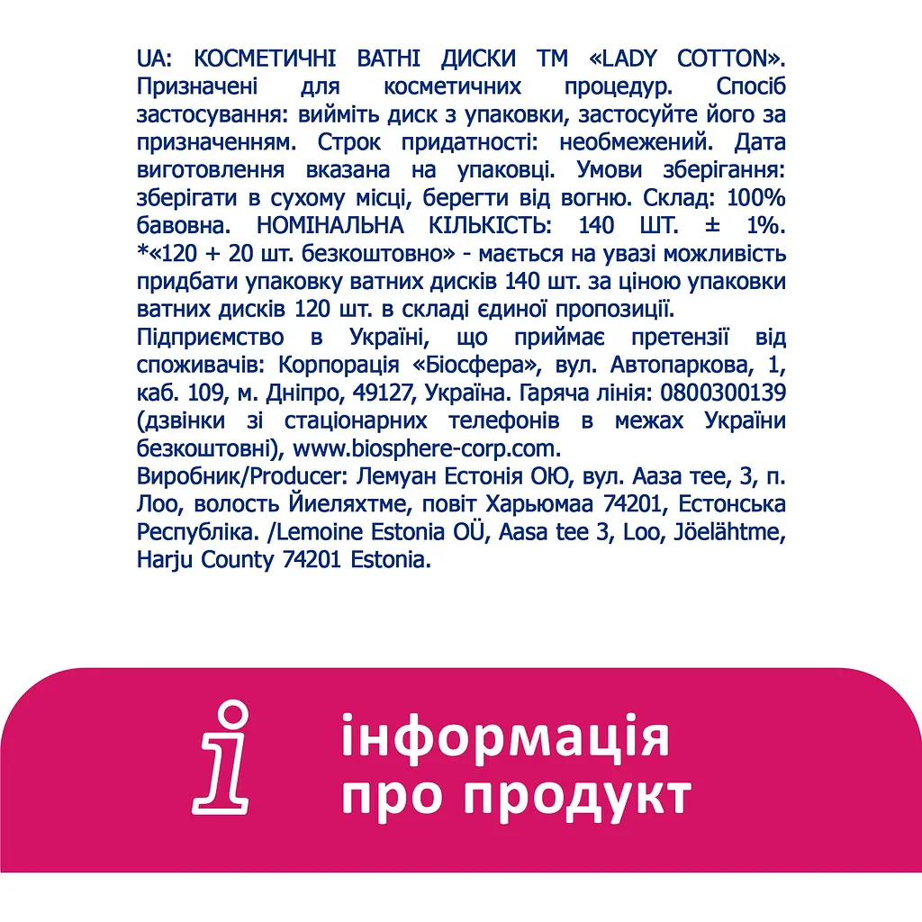 Ватні косметичні диски Lady Cotton 120+20 шт. - фото 6