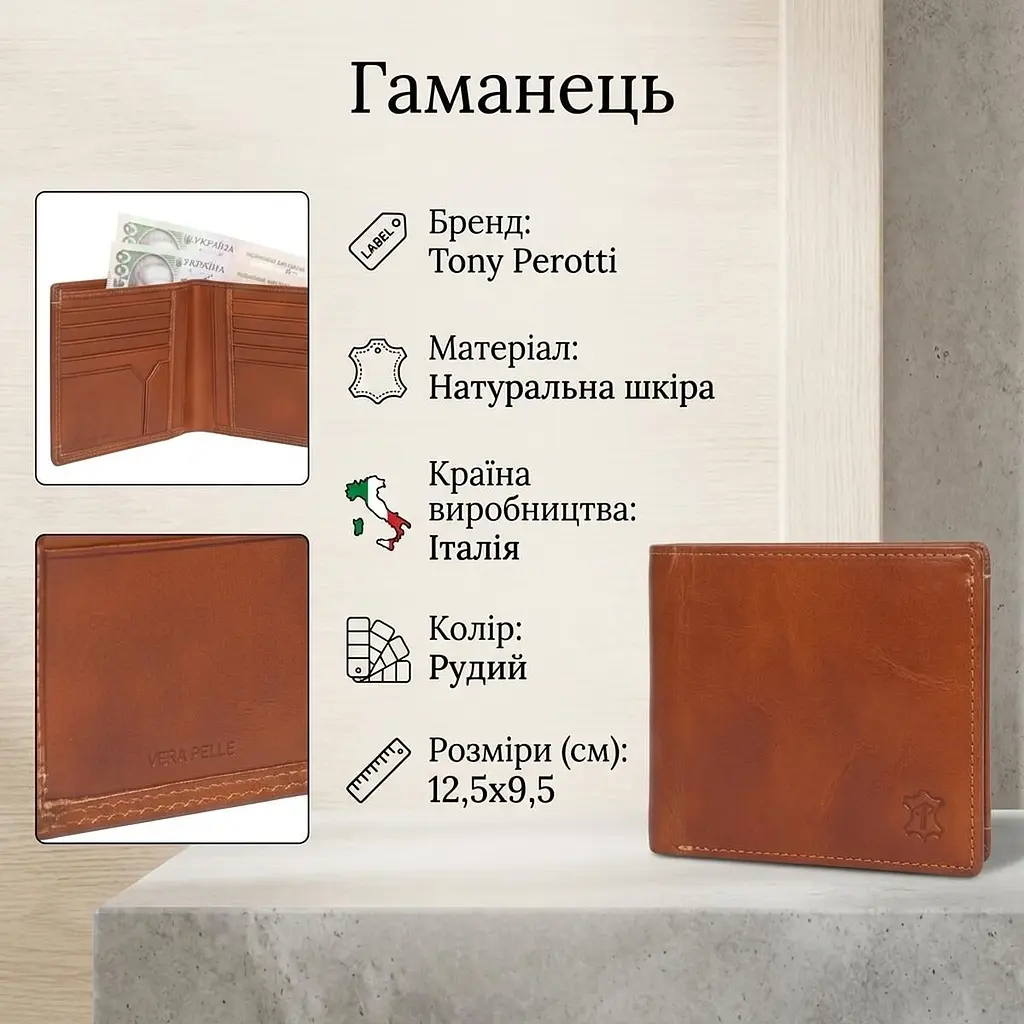 Чоловіче портмоне Tony Perotti натуральна шкіра Cortina 5014 tan (90094) руде - фото 3