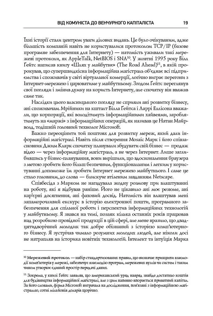 Безжальна правда про нещадний бізнес. Розбудова бізнесу в умовах невизначеності - фото 14