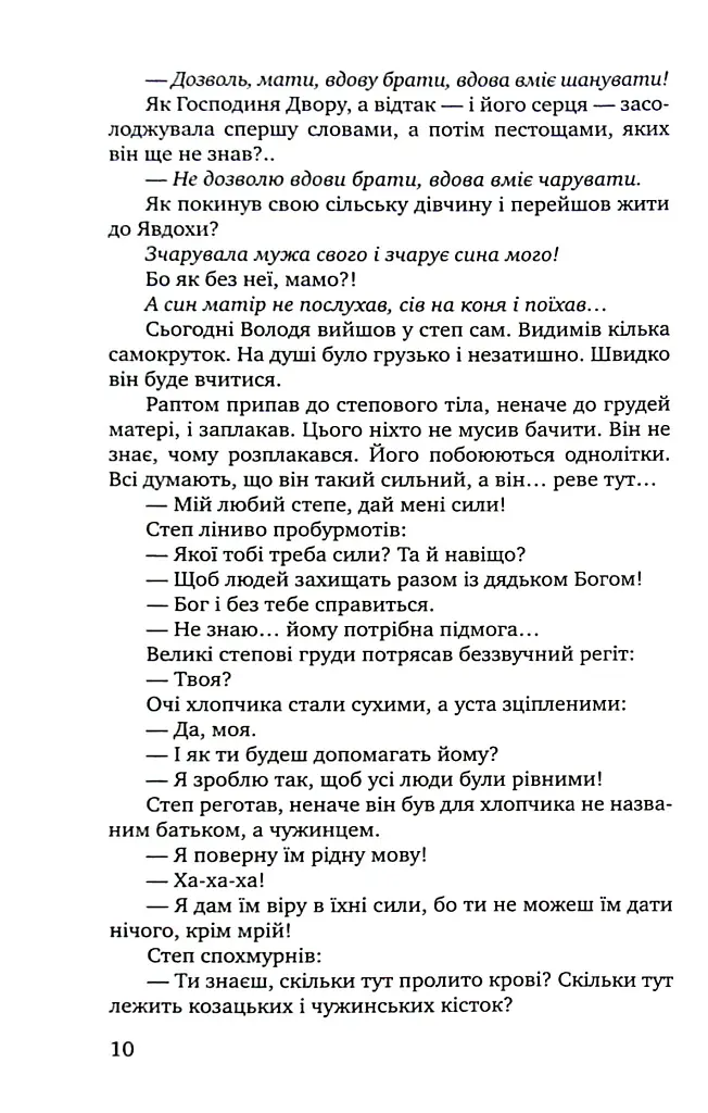 Маски опадають повільно. Роман про Володимира Винниченка - Степан Процюк - фото 7