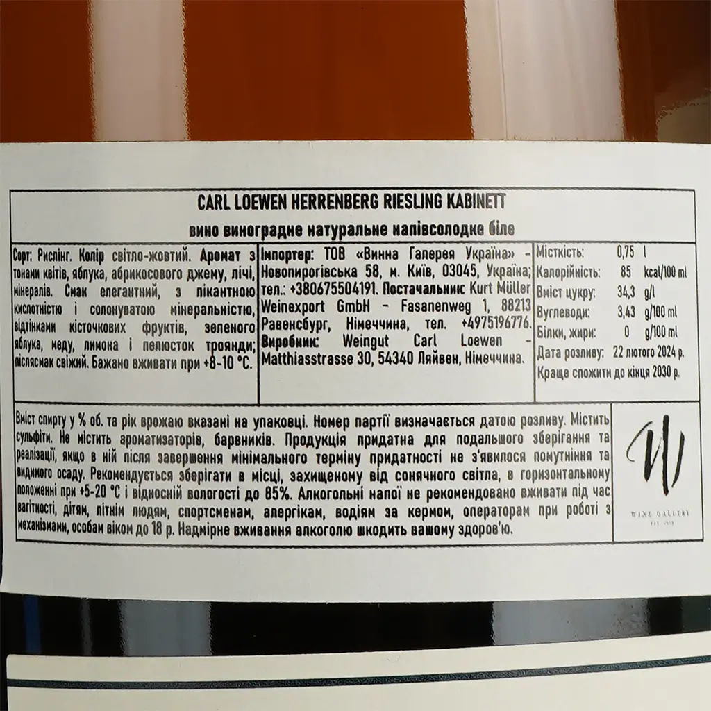 Вино Carl Loewen Herrenberg Riesling Kabinett белое полусладкое 0.75 л - фото 4