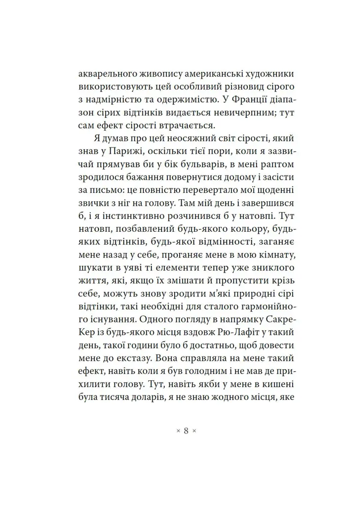 Тихі дні в Кліші - фото 5