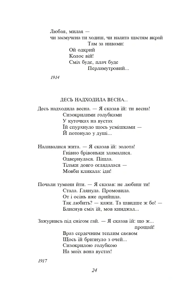 Вибране - Павло Тичина - фото 8