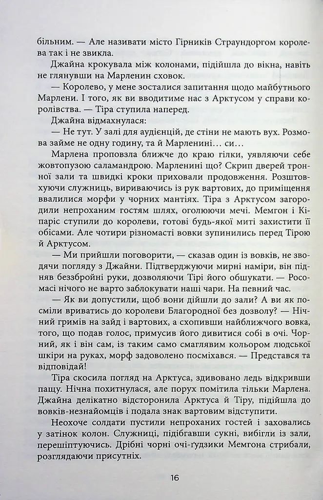 Танхельм. Темрява ночі. Книга 2 - Юлія Романюк (559657) - фото 13