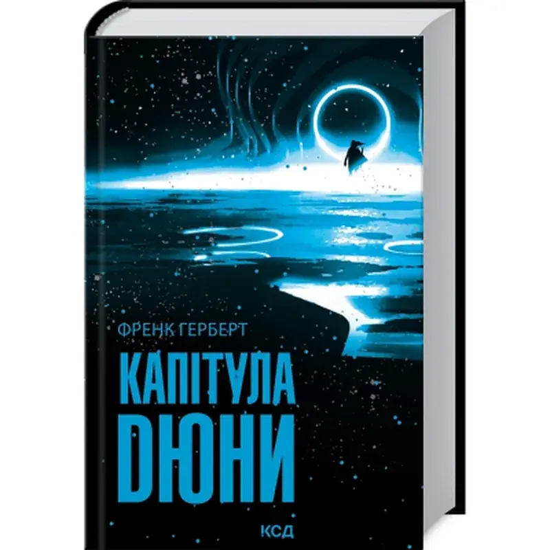 Книга Капітула Дюни. Книга 6 - Френк Герберт КСД (9786171297784) - фото 3