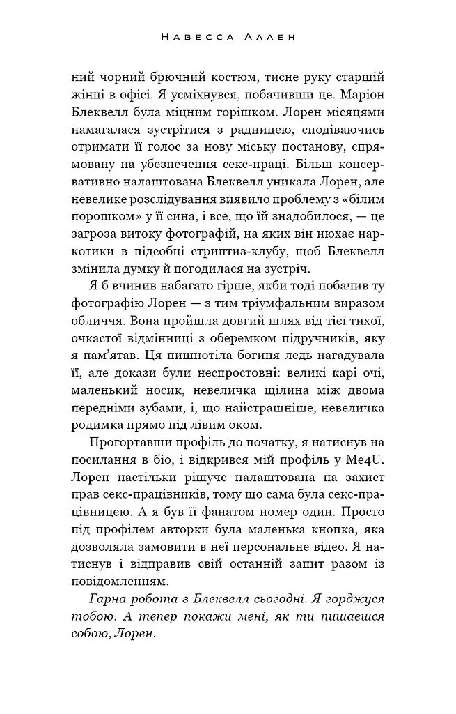 Пастка зімкнулась. У темряві. Книга 2 - Навесса Аллен - фото 13
