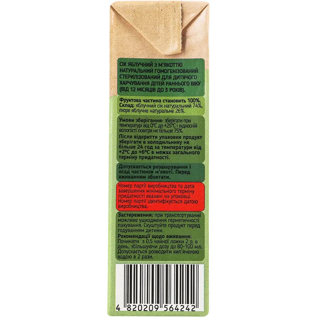 Сік Galicia Baby яблучний з м’якоттю натуральний гомогенізований стерилізований 0.2 л - фото 3