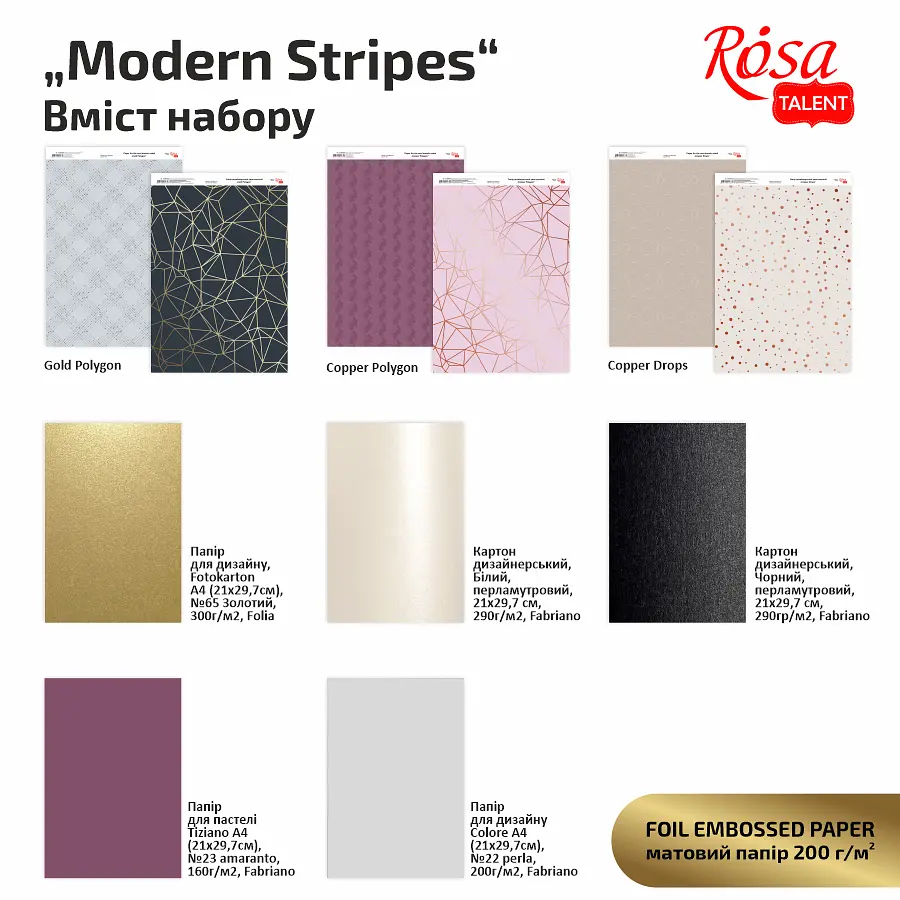 Набор дизайнерской бумаги „Modern Stripes“ с тиснением и эффектами А4 8л двустор. ROSA TALENT - фото 2