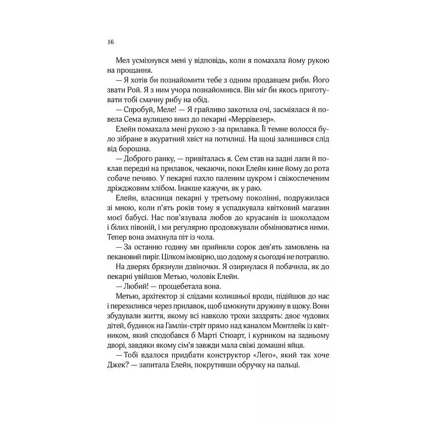 Погляд кохання - Сара Джіо - фото 9