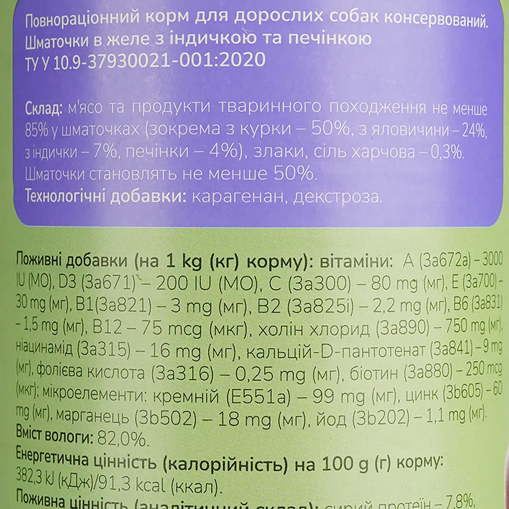 Полнорационный корм для взрослых собак MAU PAW Кусочки в желе с индейкой и печенью консервированные 415 г - фото 6