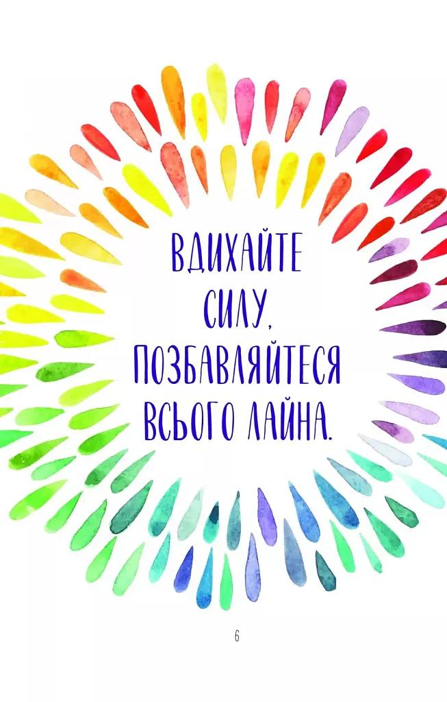 Книга Злови дзен. Щоденник для вправляння в мистецтві не зважати ні на що - Моніка Свіні Vivat (9789669828880) - фото 4