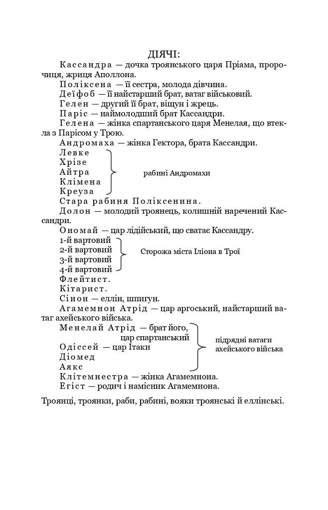 Кассандра. Камінний господар - фото 4