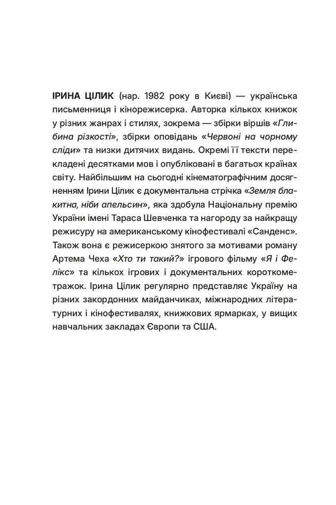 Тонкий лід - фото 21