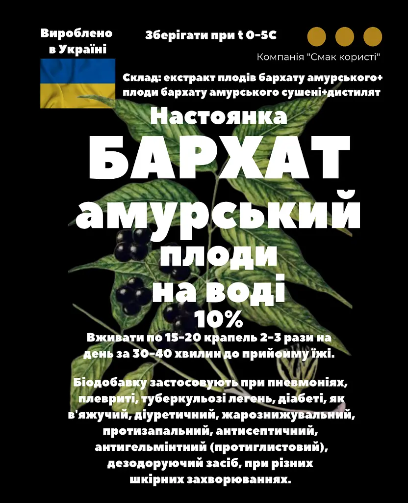 Водна настоянка на плодах бархату амурського 200 мл - фото 3