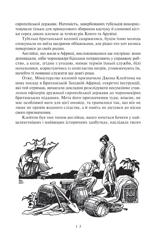 Тарзан, годованець великих мавп. Повернення Тарзана - фото 7