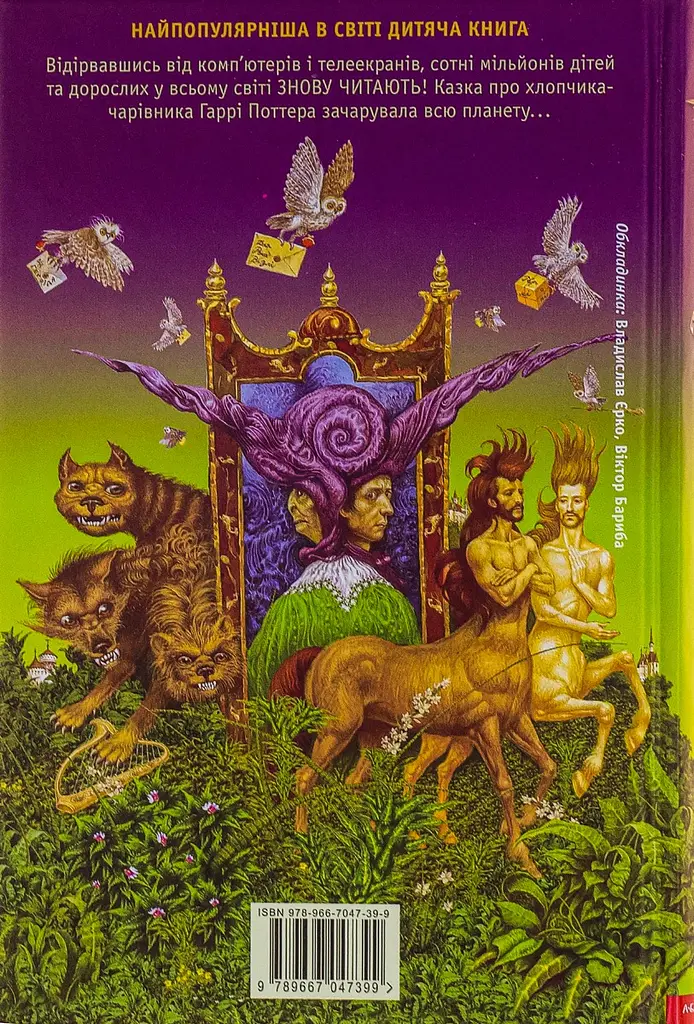 Гаррі Поттер і філософський камінь - Джоан Кетлін Ролінґ - фото 2