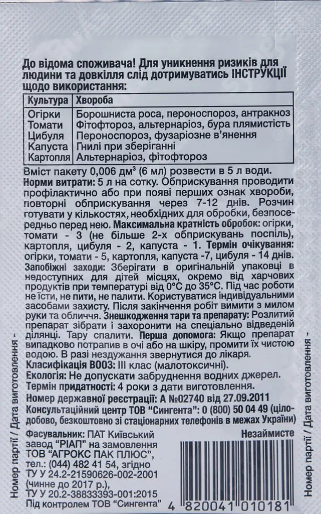 Фунгіцид Syngenta Квадріс 6 мл - фото 2