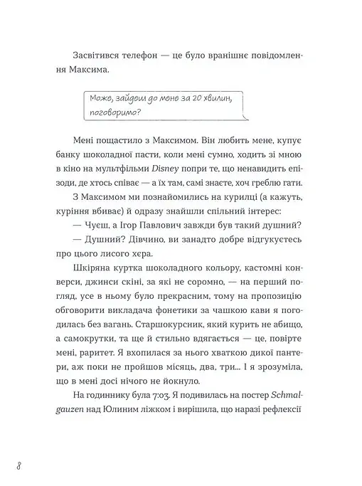 Тепер доведеться думати - Саша Ганапольська - фото 2
