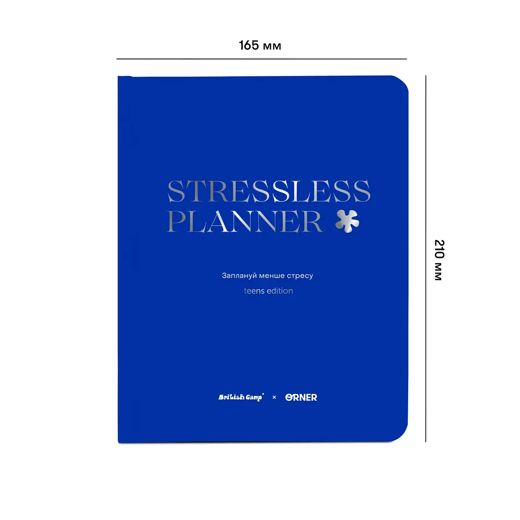 Благодійний планер «STRESSLESS PLANNER» для підлітків: 12+. British Camp x ORNER - фото 2