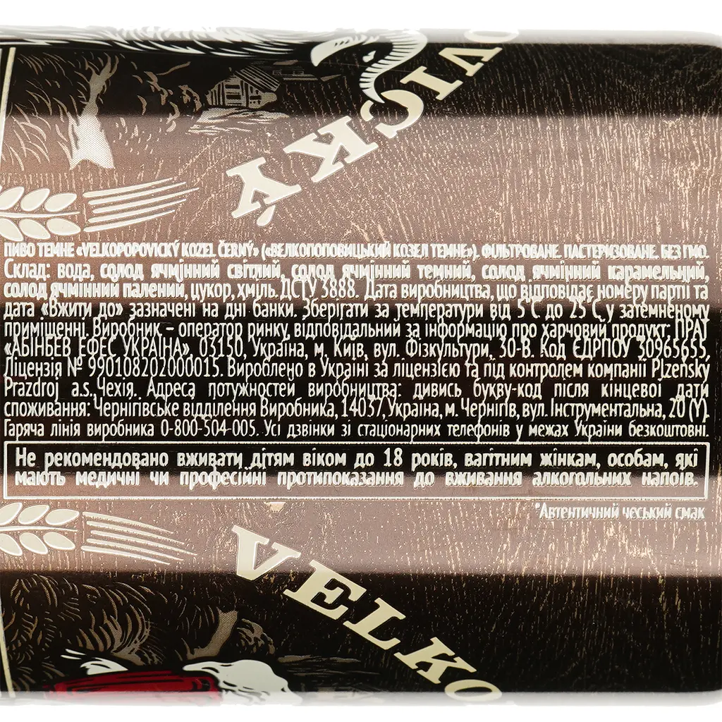 Пиво Velkopopovitsky Kozel темное 3.7% 0.5 л ж/б - фото 3