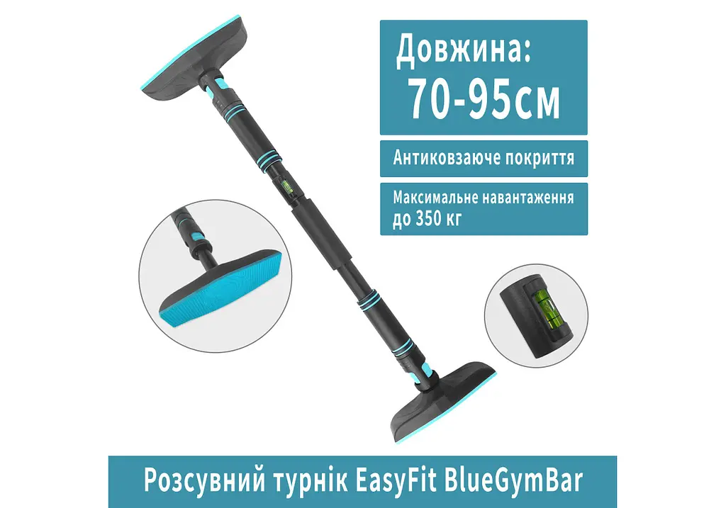 Розсувний розпірний турнік EasyFit BlueGymBar 70-95 см (EF-1634-1) - фото 2