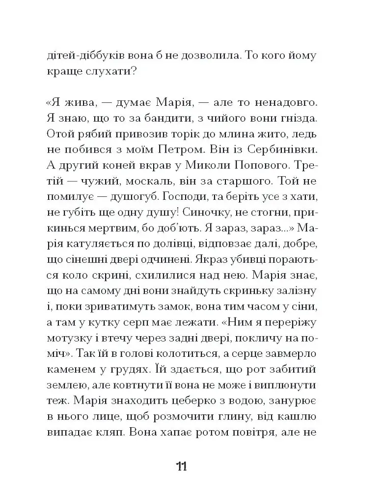 Путівник розгублених - Галина Пагутяк - фото 8