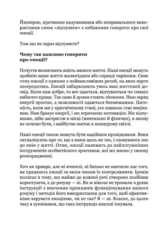 Майстер емоцій. Як подолати внутрішній негатив і навчитися керувати своїми почуттями - фото 7
