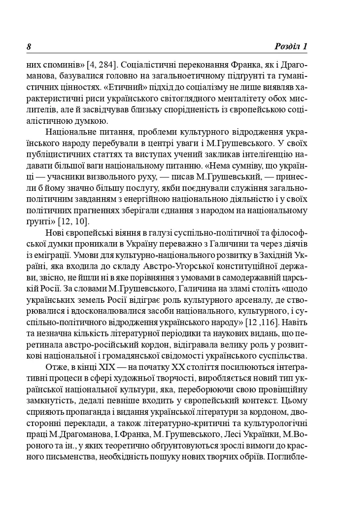 Українська література перших десятиріч ХХ ст. Філософські проблеми - фото 7