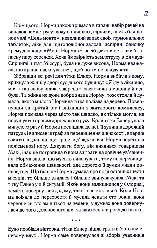 Заберіть мене на небеса. Книга 3 - фото 17
