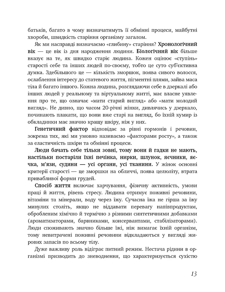 Коли тобі 35+. Як завагітніти й народити дитину - фото 12