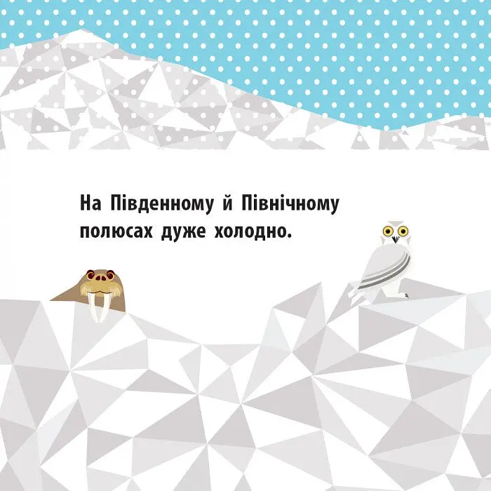 Книга Ранок Полярні друзі - Мадлєн Роджерс (С885010У) - фото 2