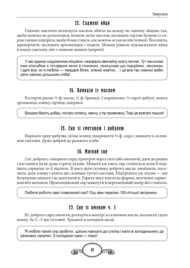 1-ша українська загально-практична кухня - Ольга Франко - фото 11