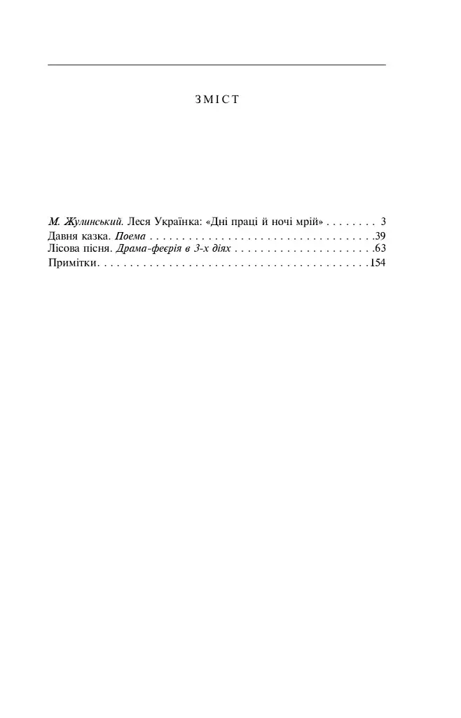 Лісова пiсня - фото 13