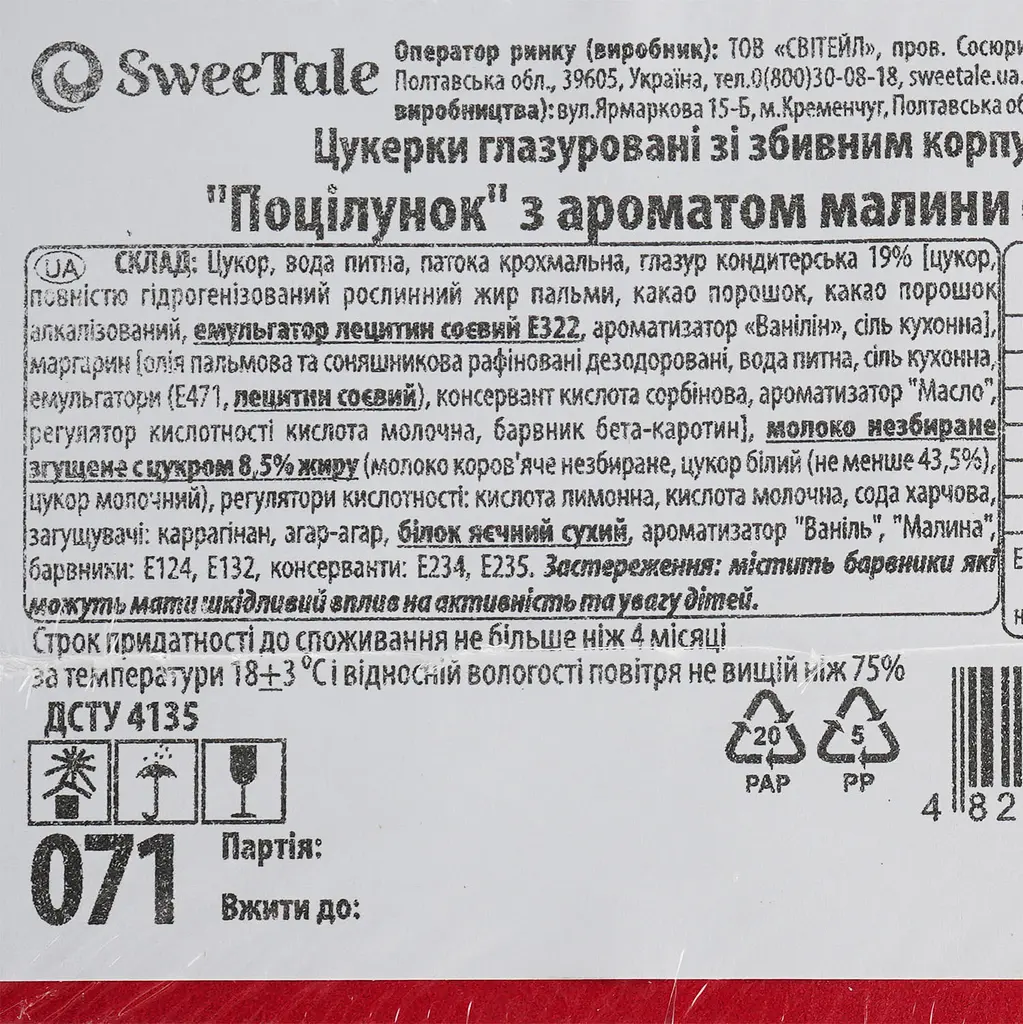 Уцінка. Цукерки глазуровані SweeTale Поцілунок з ароматом малини зі збивним корпусом 2.5 кг - фото 5