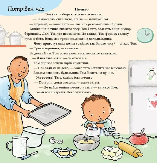 Можу зачекати. Усе про терпіння - Пауліна Ауд - фото 5