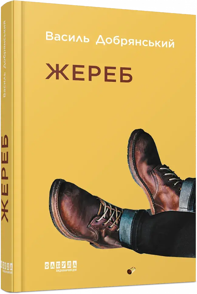 Жереб - фото 2
