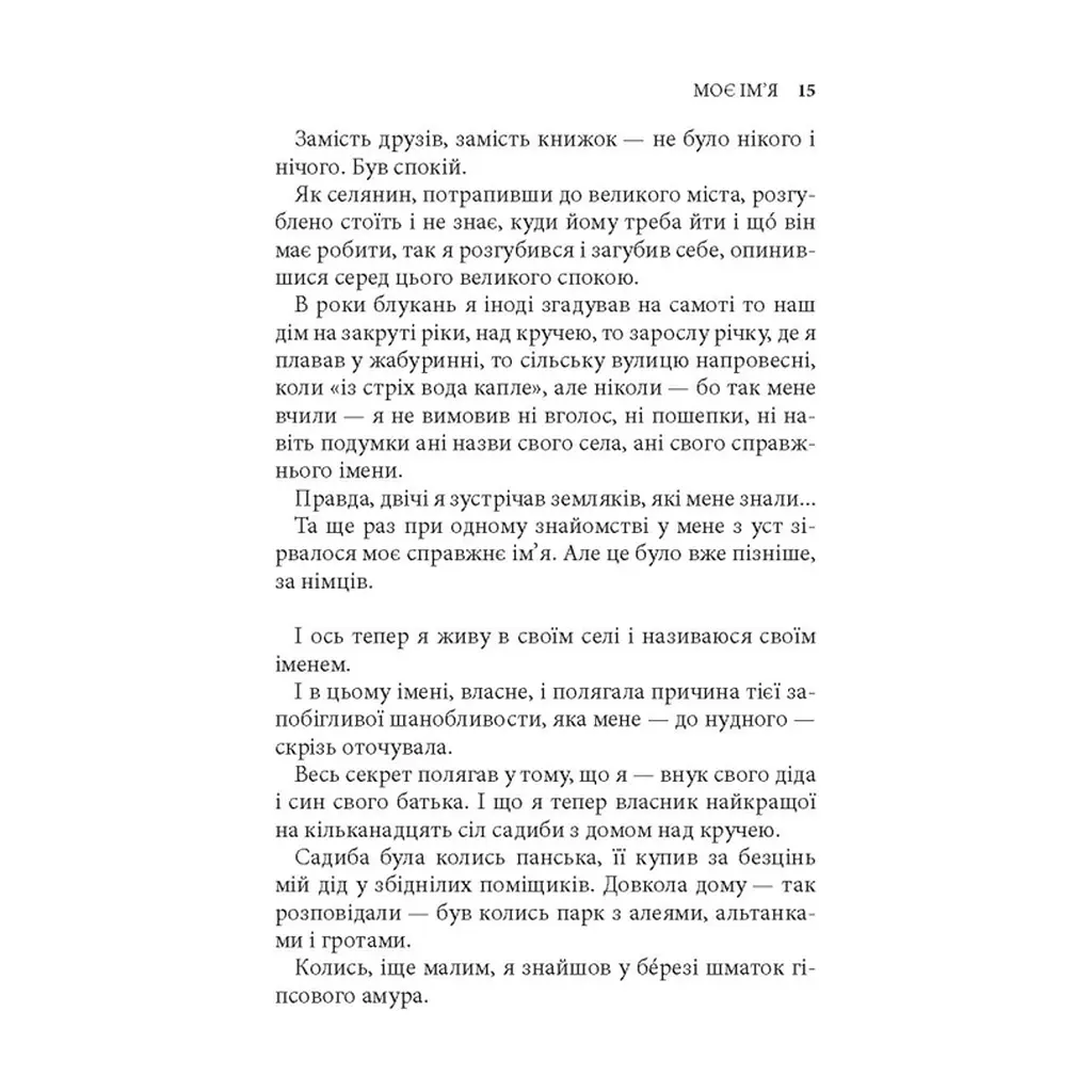 Книга Дім над кручею - Ігор Качуровський Астролябія (9786176643272) - фото 6
