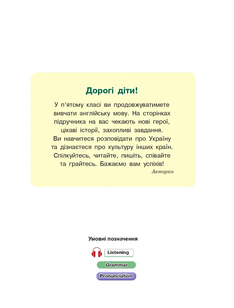 Англійська мова (5-й рік навчання) Підручник для 5 класу з аудіосупроводом - фото 2