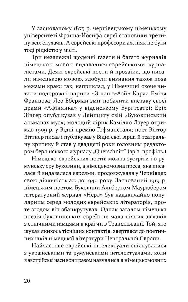 Пауль Целан. Біографія юності поета - Ізраель Халфен - фото 12