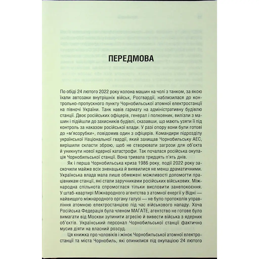 Чорнобильська рулетка. Війна в ядерній зоні - Сергій Плохій КСД (9786171513242) - фото 11