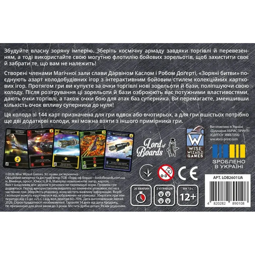 Настільна гра "Зоряні битви" LOB2601UA 144 картки - фото 4