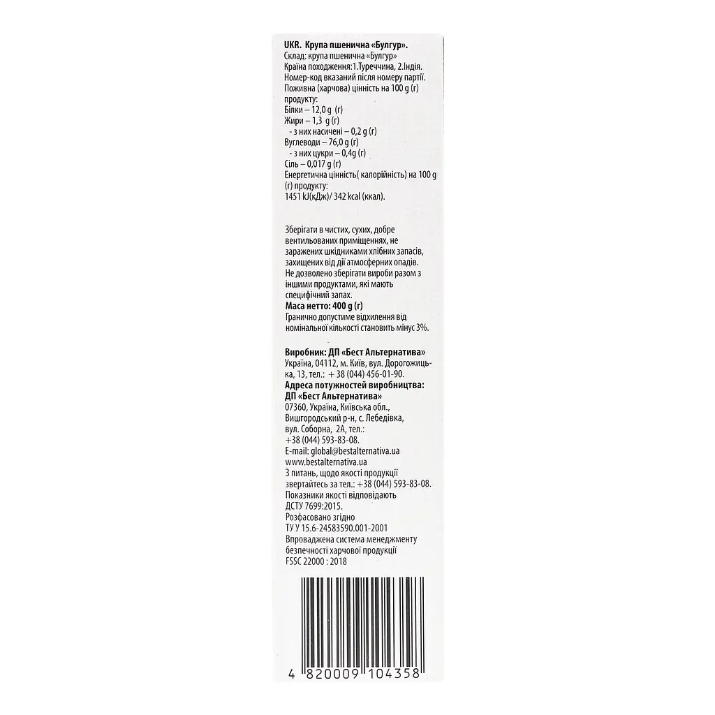 Булгур Бест Альтернатива 400 г (4 пакетика по 100 г) - фото 5