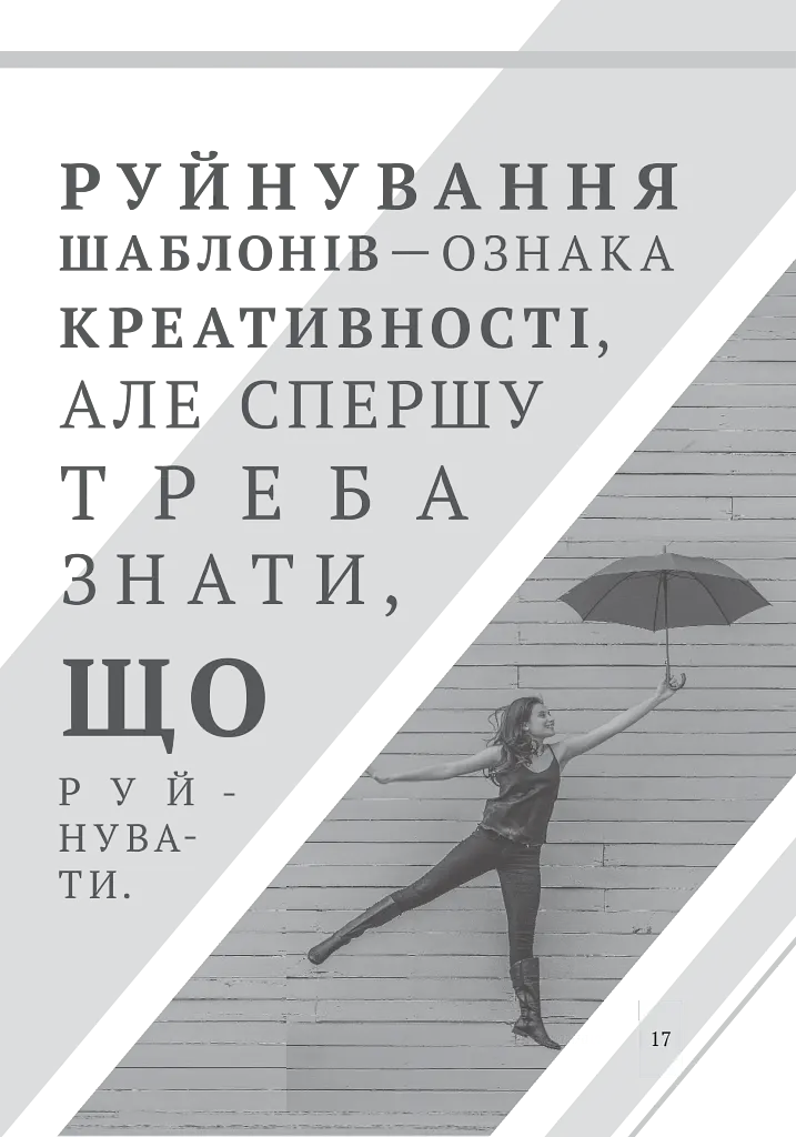 Есе. Бліц-курс - Ірина Голодюк - фото 15