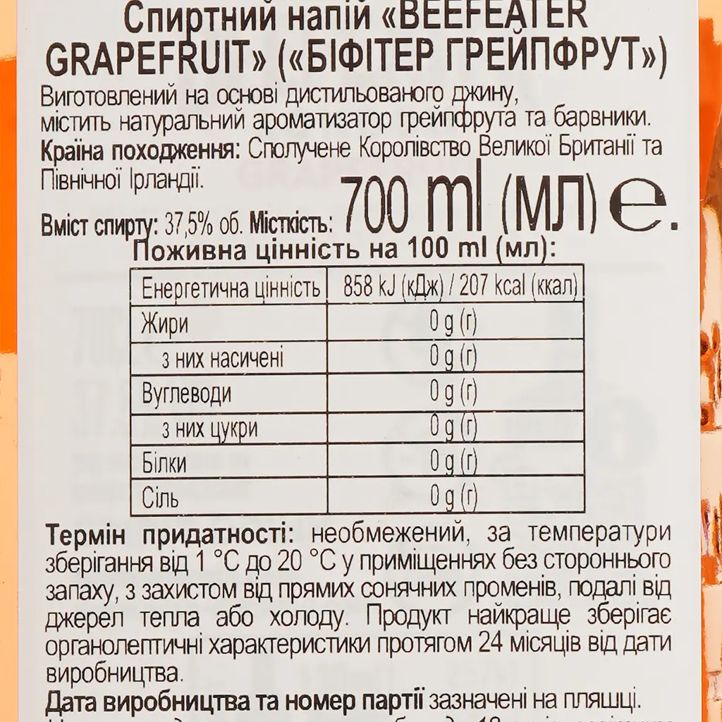Спиртной напиток Beefeater Grapefruit 37.5% 0.7 л - фото 6